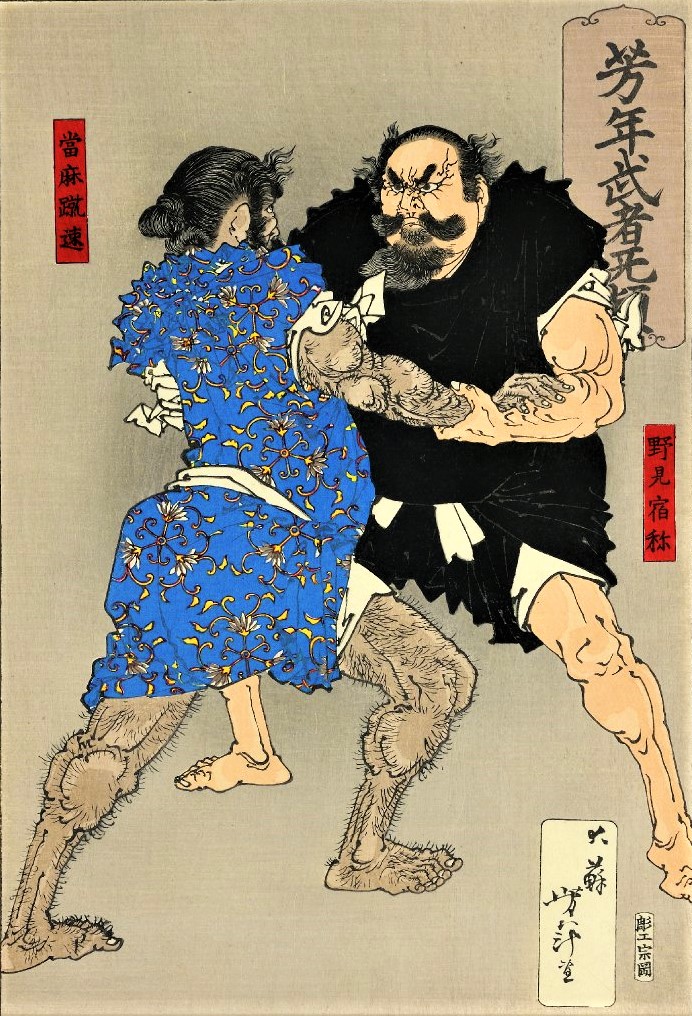 月岡芳年「芳年武者旡類　野見宿祢 當麻蹴速」（1877） の画像。